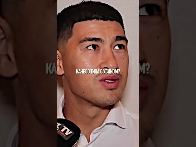 Dmitry Bivol on a potential Canelo Usyk fight