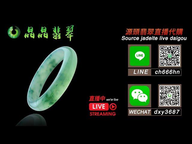 翡翠 |晶晶翡翠珠宝 9月22号19点主播小亮 |翡翠玉珠宝高级私人定制 |翡翠 |翡翠手镯 |翡翠原石 |收藏 |YouTube直播  |翡翠直播  |玉