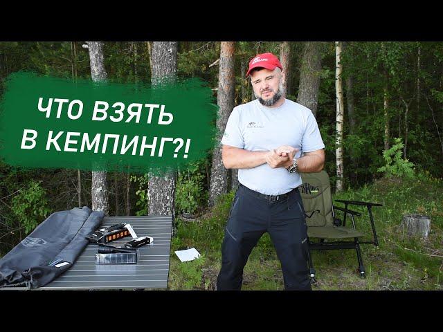 Что взять с собой в кемпинг? | Обзор кемпинга