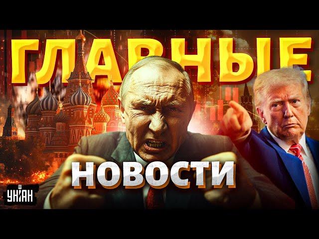 Кремль, ЧП! Экономике КАЮК. ПОВЯЗАЛИ дружка Путина. Трамп шокировал решением / Новости 24/7