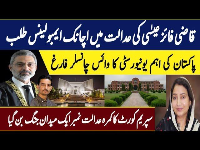 CJP Qazi faiz Isa Hard Remarks agisnt Islamic University rector Dr Samina malik | VC Chancellor case