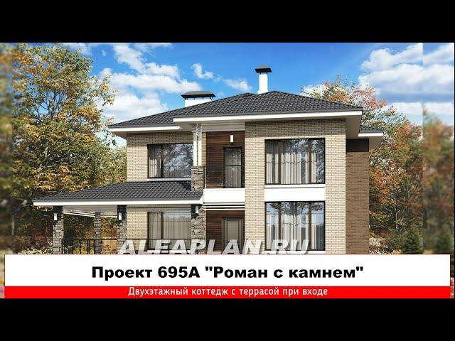 "Роман с камнем" 695А - проект двухэтажного дома с террасой на входе, 174 м2, 4(5) спален