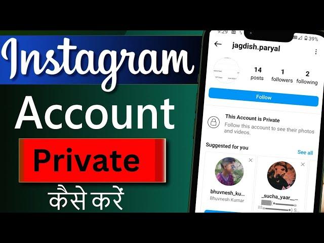 How to make instagram account private | Instagram account private kaise kare 2024