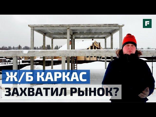 Построить дом быстро: сборно-монолитный ж/б каркас в малоэтажке // FORUMHOUSE