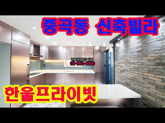 [KOREA LUXURY HOUSE] 광진구 중곡동 중곡역 쓰리룸 한울프라이빗 복층