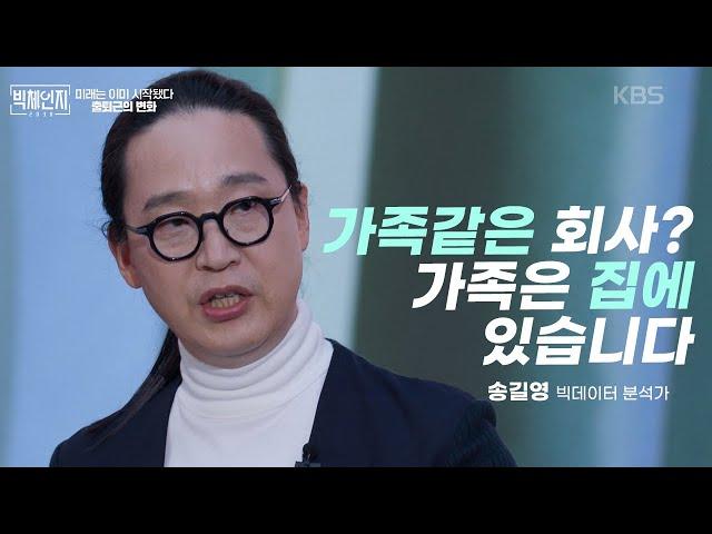 재택근무의 꿀맛을 알아버려서, 출근이 힘들어져버린 세상. 송길영 빅데이터 분석가가 말하는 우리 사회 '출퇴근의 변화' ㅣ KBS빅체인지 2030 하이라이트 221120 방송