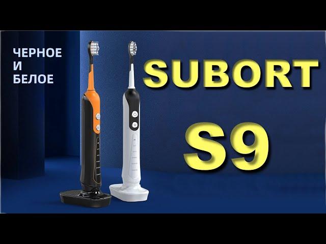 Ультразвуковая ЗУБНАЯ ЩЁТКА - НОВИНКА! - SUBORT S9 - NEW