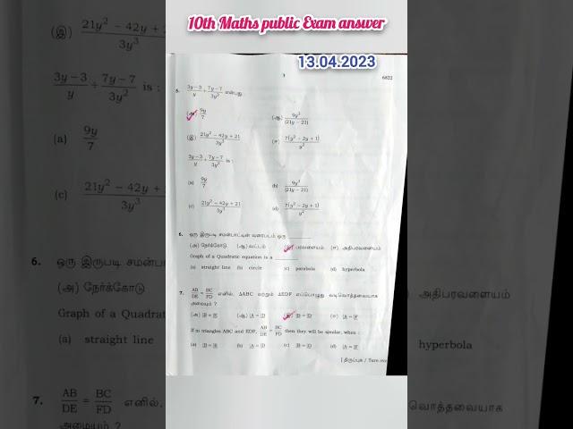 10th maths public exam answer key 13.04.2023