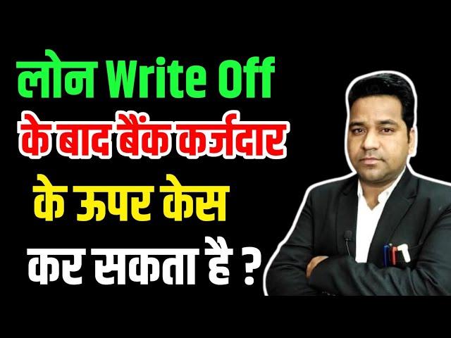 Loan Write Off के बाद भी बैंक केस कर सकता है ?What Happened After Loan Write Off ? Vidhi Teria