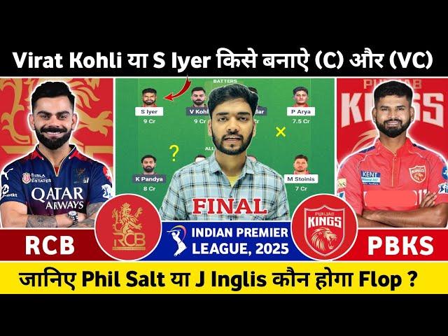 RCB vs PBKS Today Match Prediction | Royal Challenger Bangalore vs Punjab Kings Final