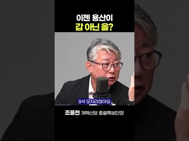 조응천 "한동훈, 탄핵저지선 8석 가지고 용산 압박할 수도"