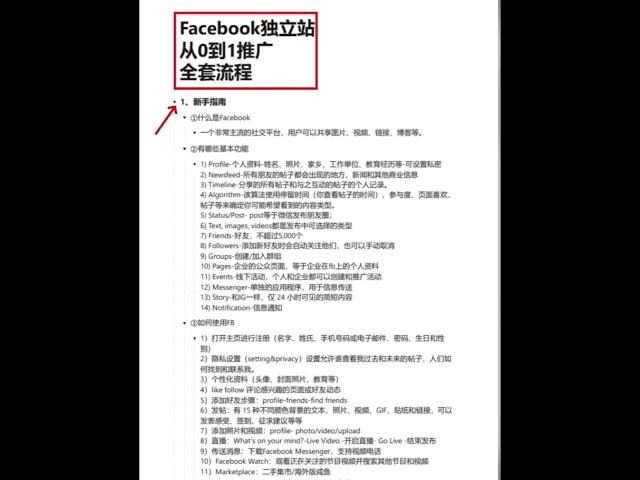FB Facebook广告投放从0到1 #facebook企业广告账户 #facebook开户 #facebook海外户