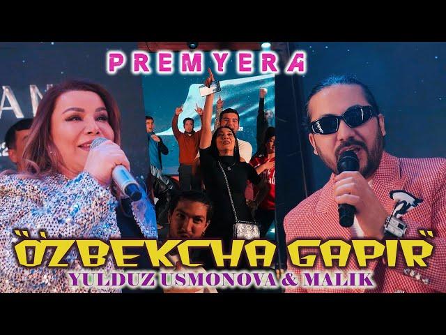 Yulduz Usmonova & Malik - O'zbekcha gapir #new