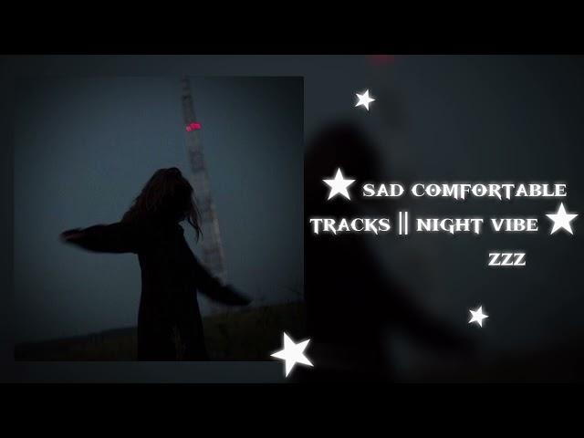 ⋆ грустные комфортные треки || ночной вайб  ᶻ 𝘇 𐰁  (speed up) //sad comfortable tracks||night vibe