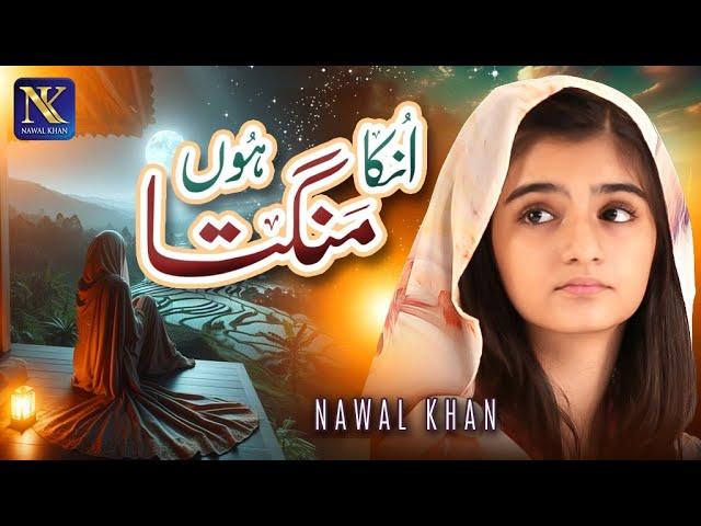 Nawal Khan | Unka Mangta Hoon | New Naat 2025 | Official Video