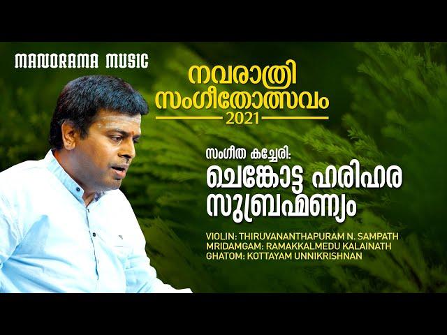 Chenkotta Harihara Subramaniam | Manorama Music Navarathri Sangeetholsavam 2021