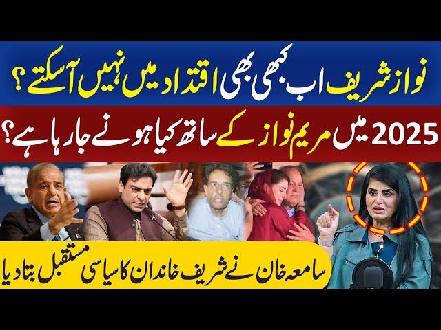 Samia Khan Shocking Predictions About Sharif Family in 2025 | Podcast | Click Entertainment