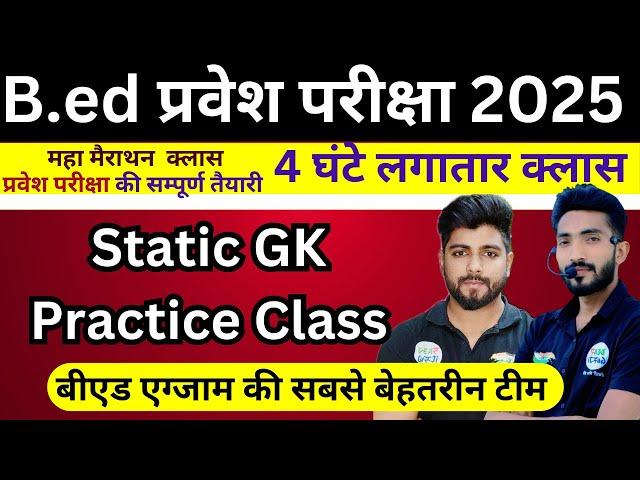 B.ed Entrance Exam 2025 Full Prepration ||  Static Gk Mahamairathan Class by Pankaj sir || 22 MAY