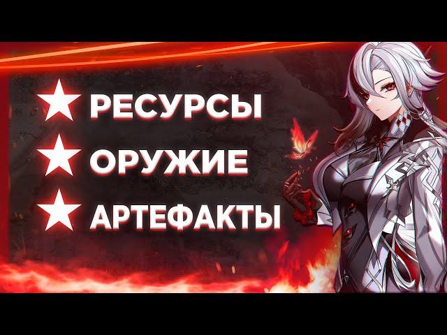 ГАЙД ПО ФАРМУ НА АРЛЕКИНО | Genshin Impact