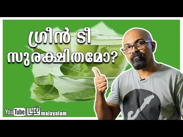 Is Green Tea Safe ? | Safety Concerns  of Green Tea | Liver Toxicity  Malayalam | Lucy 