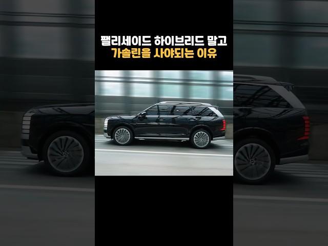 신형 팰리세이드, 하이브리드 사면 안되는 가장 중요한 이유