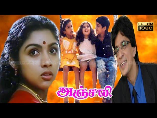 Anjali Tamil Movie | Revathi, Raguvaran Super Hit Movie | Illayaraja Music |4k ultra .