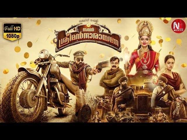 Avane Srimannarayana - Latest Malayalam Adventure Comedy Movie | Rakshit Shetty, Shanvi Srivastava