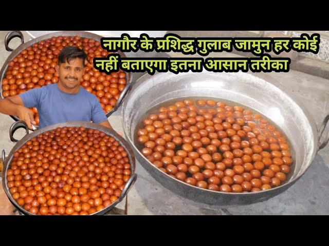 लाडनु के गुलाब जामुन हलवाई ऐसे बनाते है कोई नहीं बताएगा इतना सब कुछ  Gulab jamun  ka aasan tarika