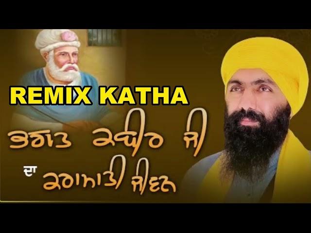 BABA BANTA SINGH JI REMIX KATHA JIWAN SAKHI BHAGAT KABIR JI #remixkathagurbani  @Khalsarecordsfzk