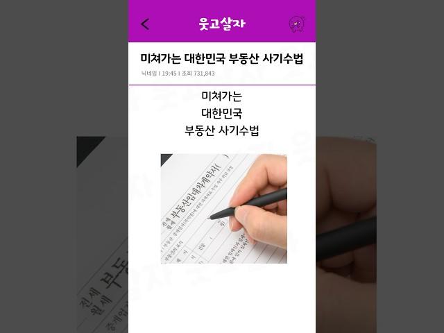 요즘 미쳐간다는 부동산 등기 사기수법