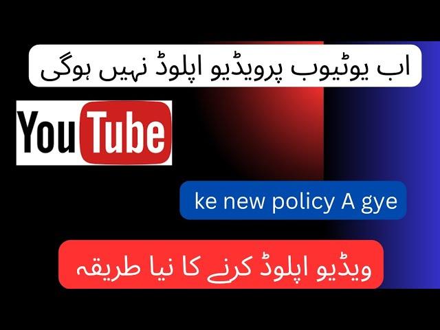 Youtube new policy? New trick to upload video on YouTube? the easiest way to upload video