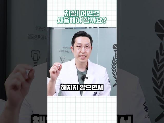 치실! 어떤걸 사용해야 할까요?