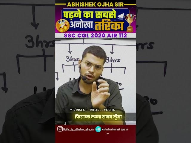 ऐसे पढ़ो Selection ज़रूर होंगा | By Abhishek Ojha Sir | #ssc #motivation #abhishekojha #cgl #chsl