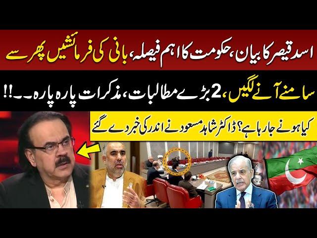 PTI Govt Negotiation | Asad Qaiser Statement | 2 Demands of PTI Founder | Dr. Shahid Masood Analysis