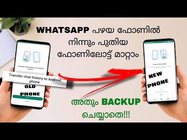 How To Transfer Whatsapp From Old Phone To New Phone Without Backup In Google Drive | Malayalam