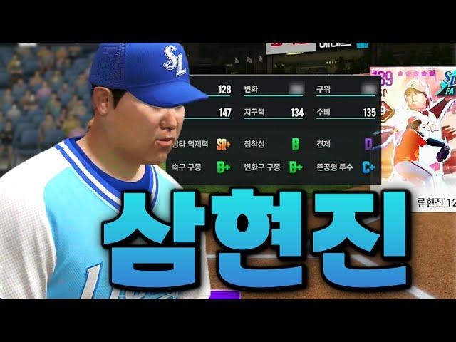 류현진보다 쎈 삼현진 등장ㅋㅋ