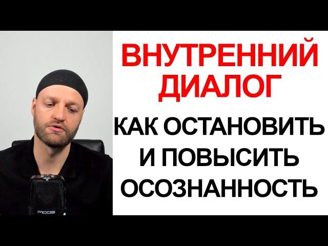 Остановка внутреннего диалога   как повысить осознанность и перестать прокрастинировать