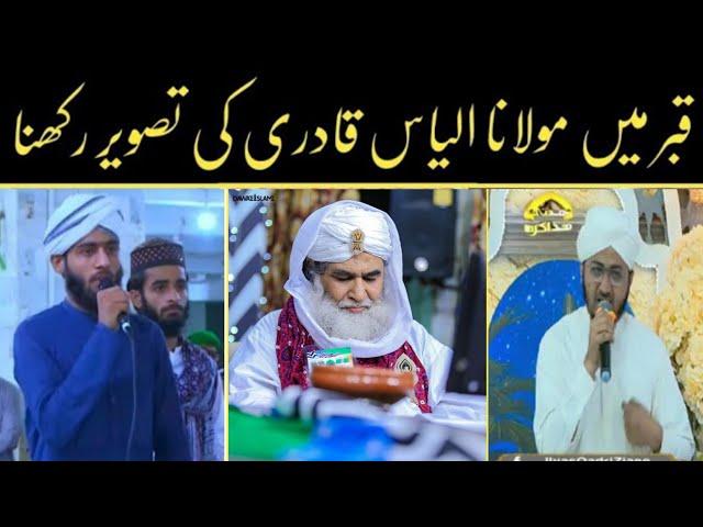 Qabar Mein Maulana Ilyas attar Qadri ki Taswer Rakhna? | emotional video | By Sultani Islamic Tv