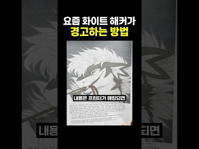 요즘 ‘화이트 해커’가 경고하는 법