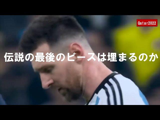 【カタールW杯決勝】寺川アナによる入場時の神実況 フルver【アルゼンチン対フランス】