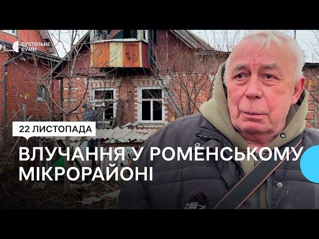 “Шахед” пошкодив 25 будинків приватного сектору у Сумах