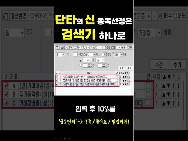 [주식] 단타의 신 종목선정은 검색기 하나로