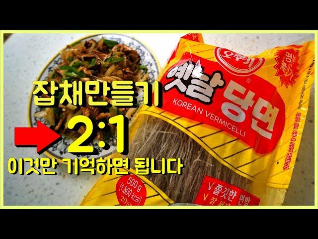 팬 1개로 끝내는 초간단 잡채! / 이제 간단하게 만드세요