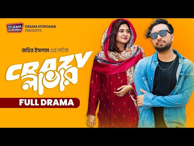 ক্রেজি লাভার | Crazy Lover | Farhan Ahmed Jovan | Orchita Sporshia | Bangla Natok 2024|Drama Hungama