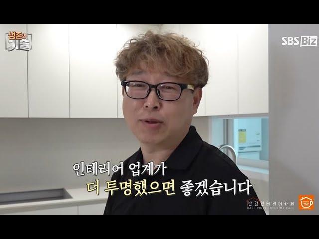 생존의기술 반값인테리어카페 박진우 대표