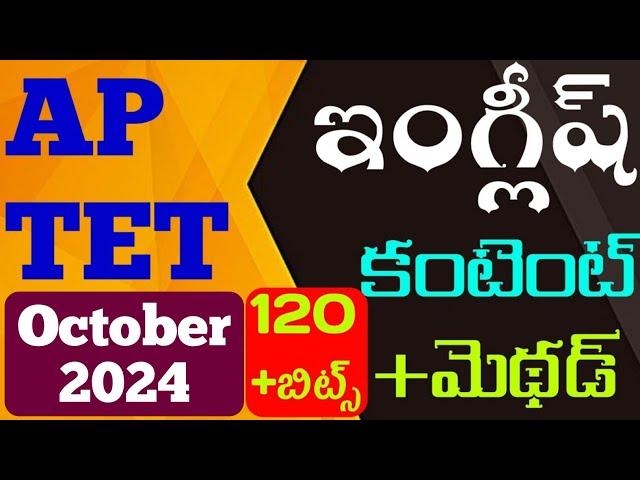 AP TET English Practice Questions|ap tet english content & pedagogy practice bits|ap tet model paper