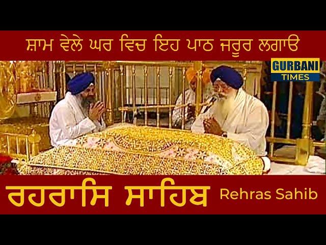 Rehraas Sahib Full Path | Shri Darbar Sahib, Amritsar | Rehras Sahib