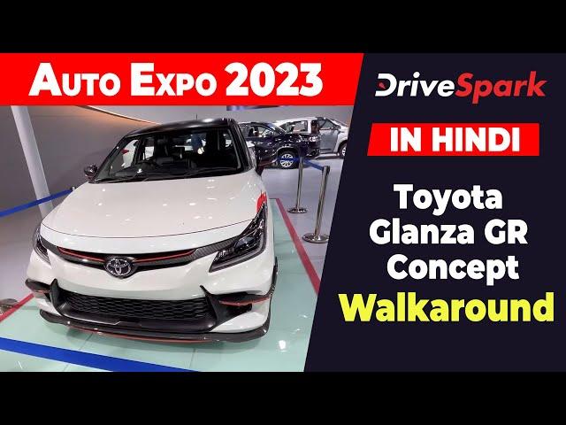 Auto Expo 2023: Toyota Glanza GR Concept Walkaround | HINDI DriveSpark