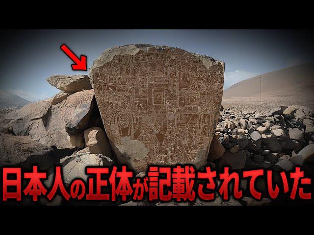 未解明の日本の謎と禁断の古代文明 18選【都市伝説 ミステリー】