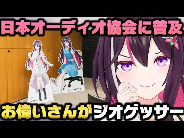 OTOTEN2025で日本オーディオ協会のお偉いさん達を虜にしてきたAZKi【ホロライブ切り抜き】